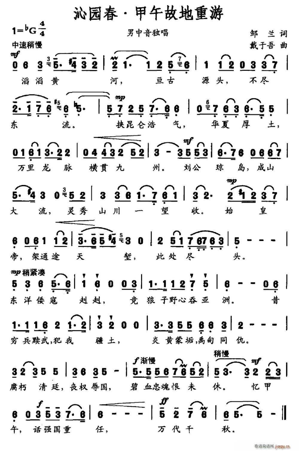 沁园春 甲午故地重游(十字及以上)1