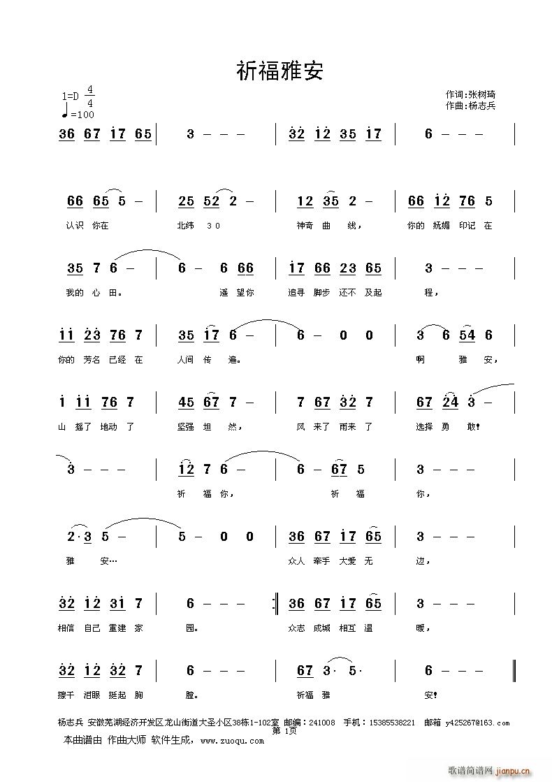 祈福雅安(四字歌谱)1