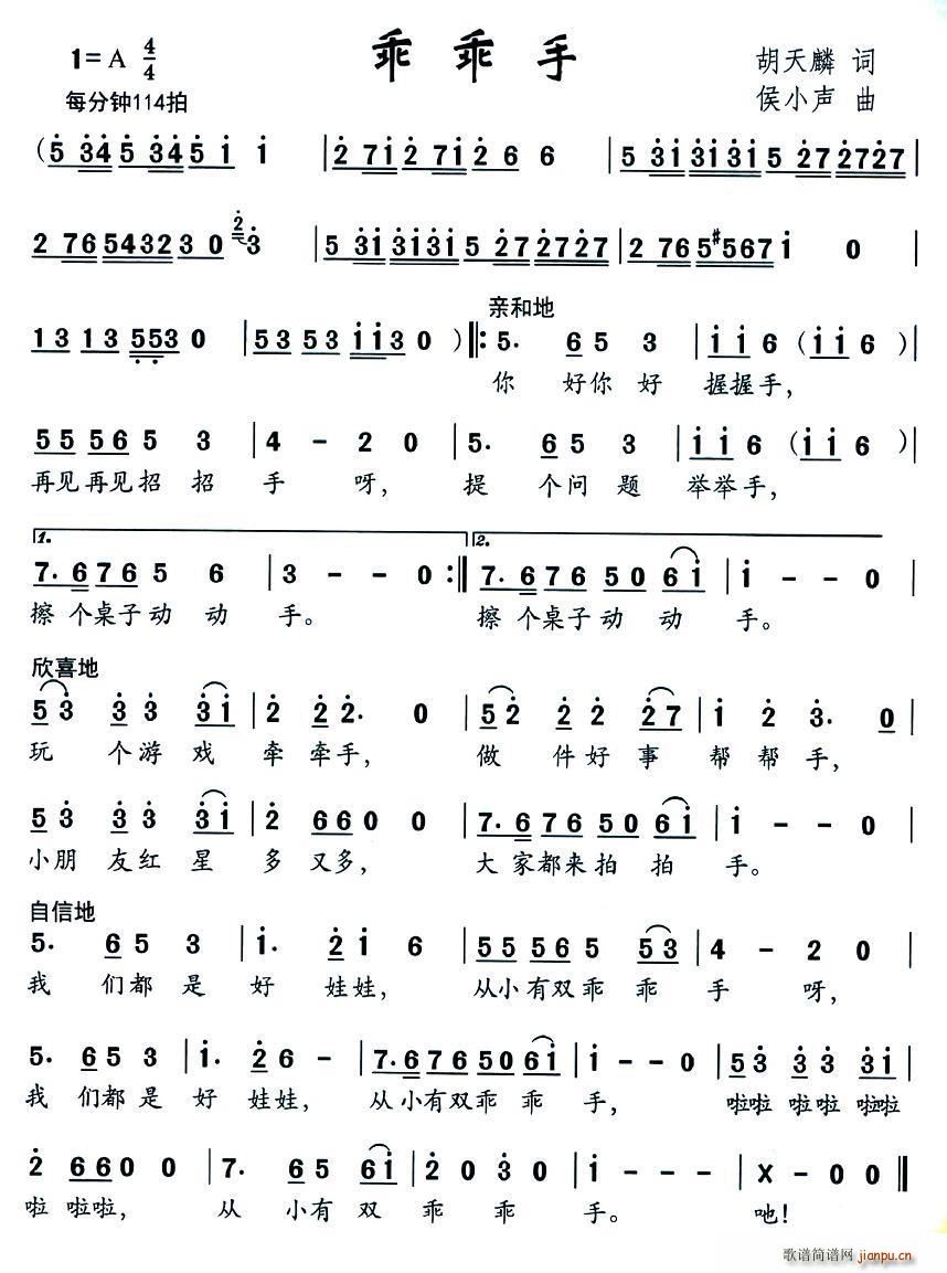 乖乖手(三字歌谱)1