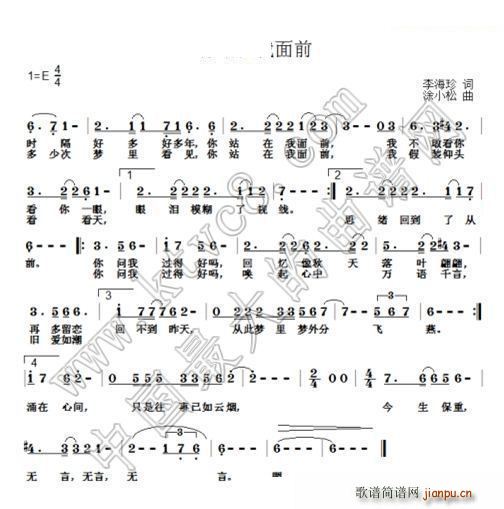 你站在我面前(六字歌谱)1