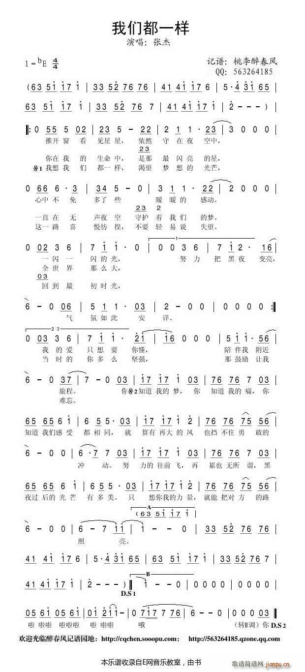 我们都一样 张杰(八字歌谱)1
