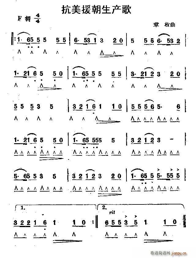 抗美援朝生产歌(口琴谱)1