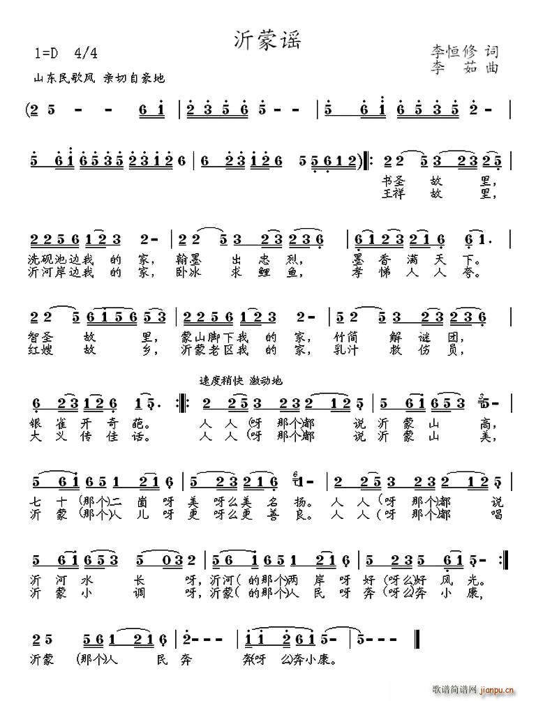 沂蒙谣(三字歌谱)1