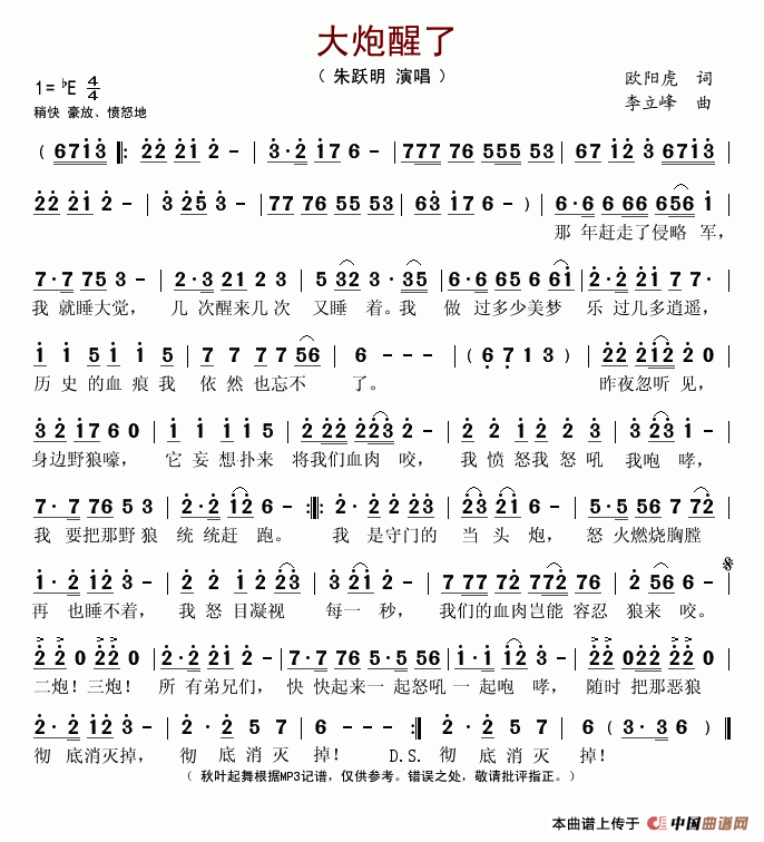 大炮醒了(四字歌谱)1