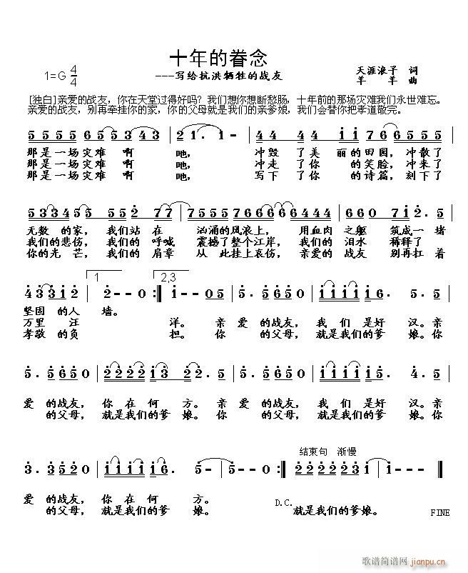 十年的眷念(五字歌谱)1