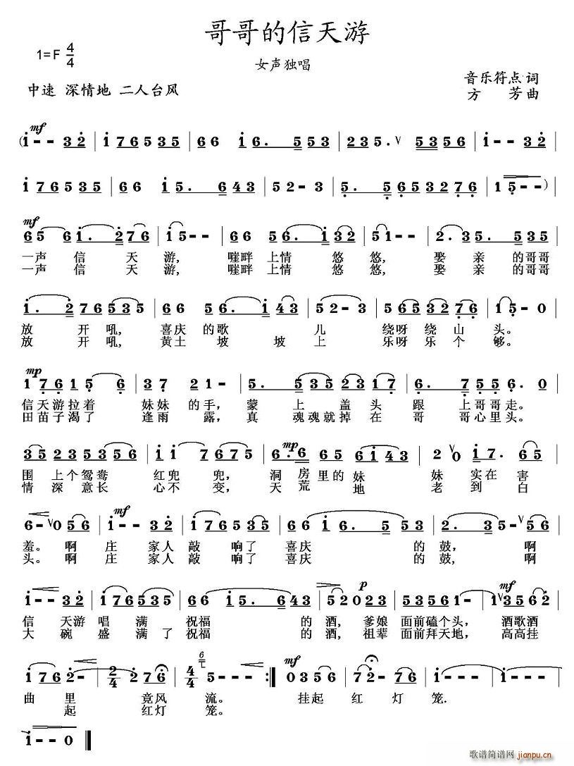 哥哥的信天游(六字歌谱)1