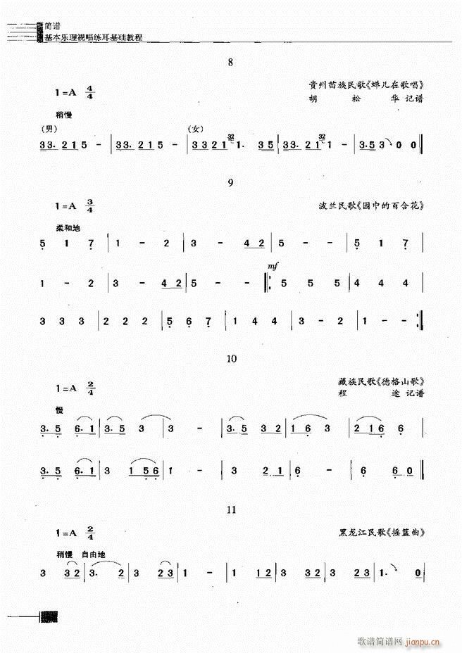 基本乐理视唱练耳基础教程121 180(十字及以上)24