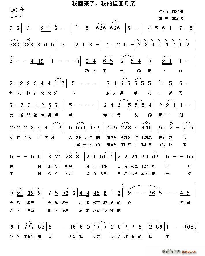 我回来了 我的祖国母亲(十字及以上)1