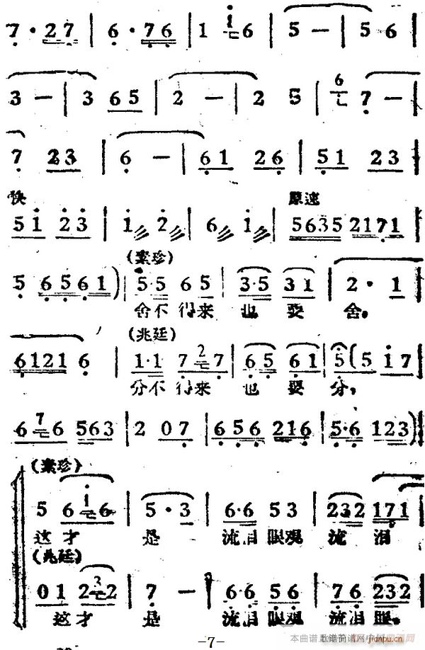 断肠人送断肠人 电影 女驸马 选曲 冯素珍 李兆廷唱段(十字及以上)7