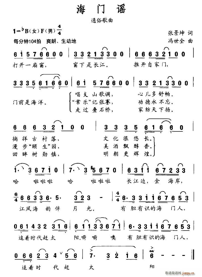 海门谣(三字歌谱)1