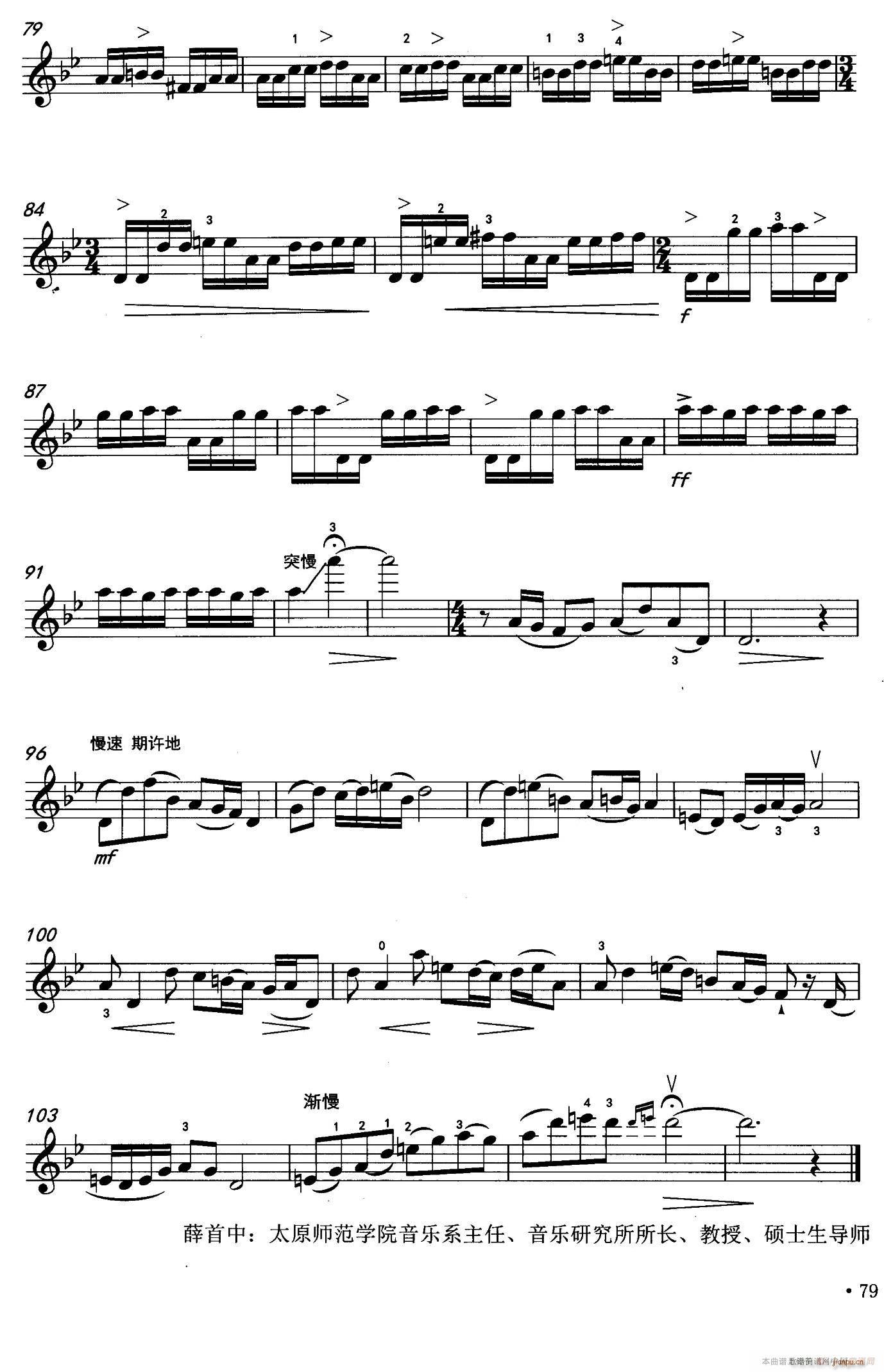 祁太调(二胡谱)3