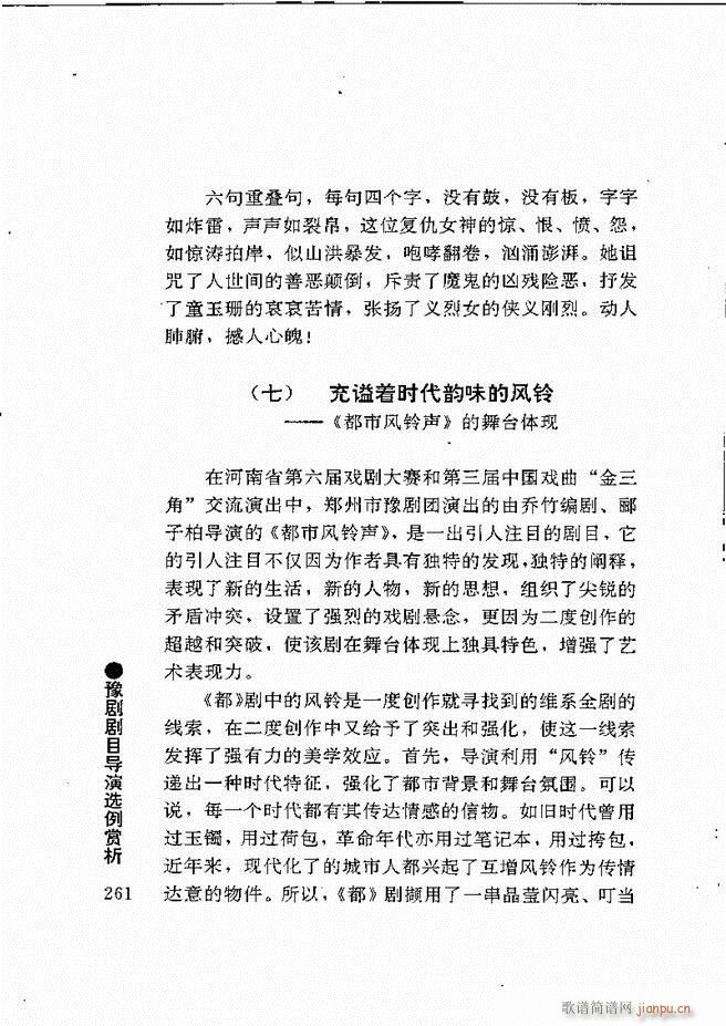 豫剧表导演艺术241 264(豫剧曲谱)21