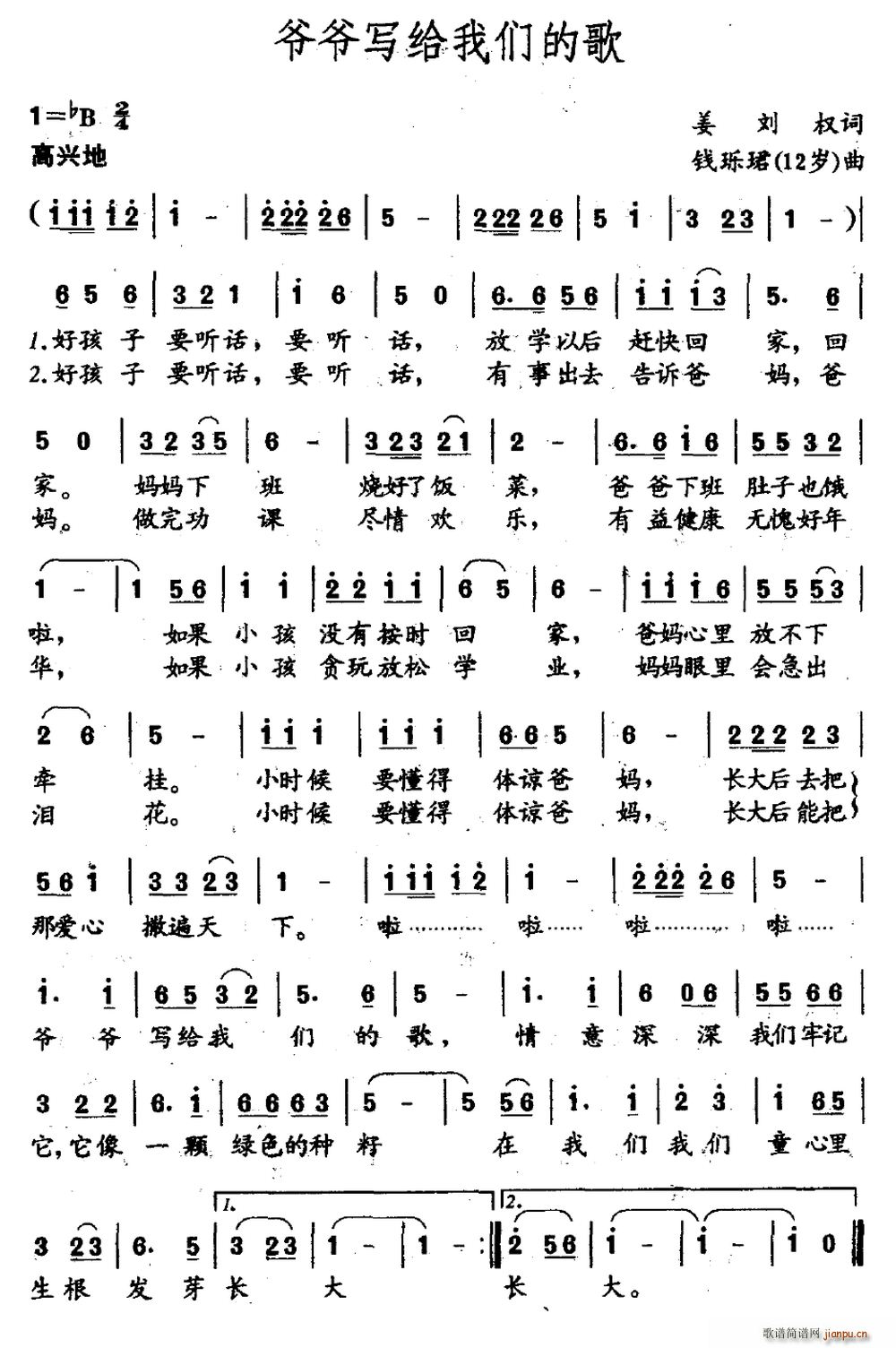 爷爷写给我们的歌(八字歌谱)1