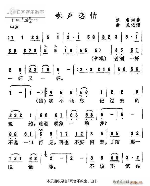 歌声恋情(四字歌谱)1