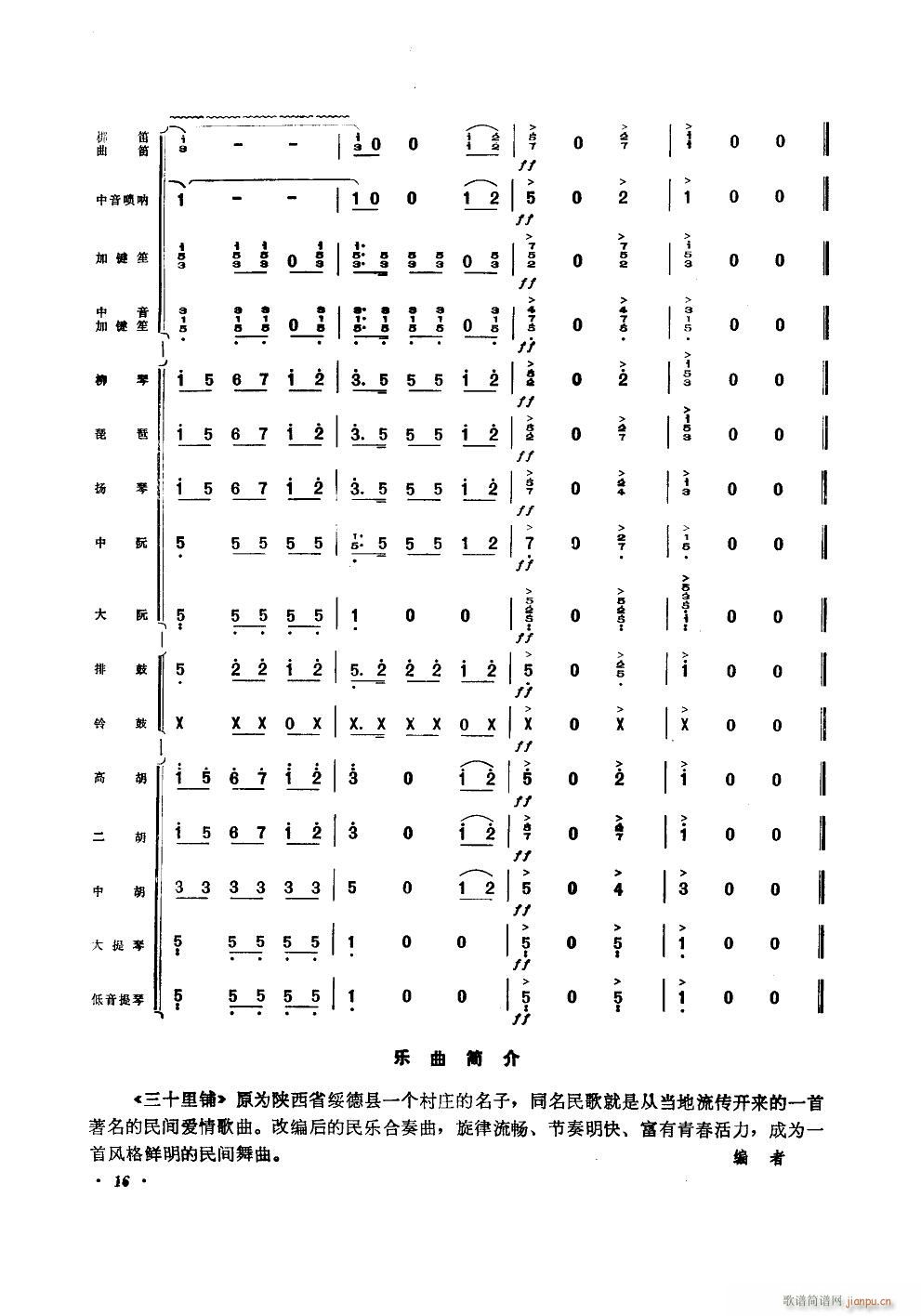 三十里铺 器乐小合奏(总谱)16