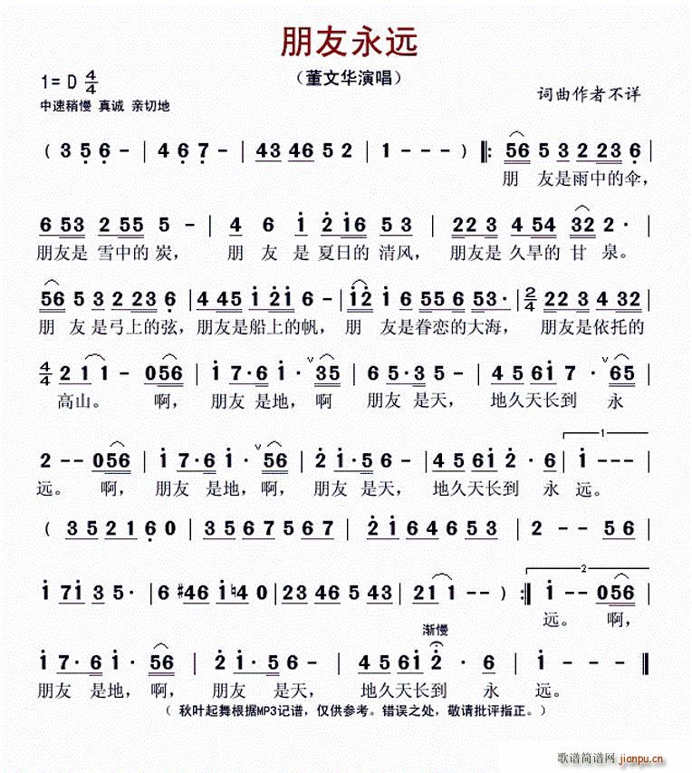 朋友永远(四字歌谱)1