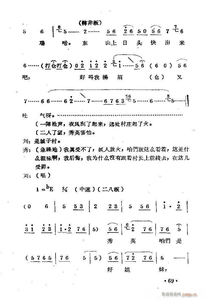 刘胡兰??剧本与41-80(豫剧曲谱)29