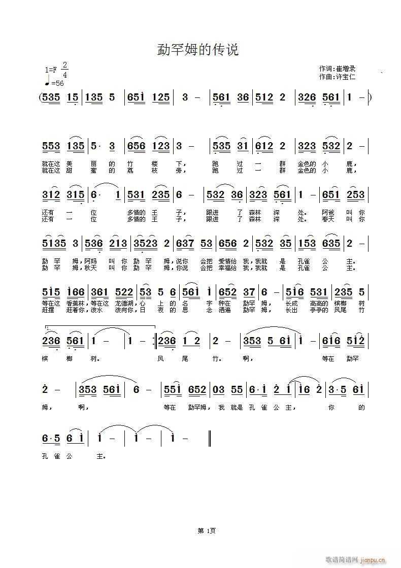 勐罕姆的传说(六字歌谱)1