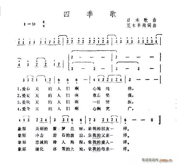 四季歌 罗传开译配合集 日本歌曲(十字及以上)3