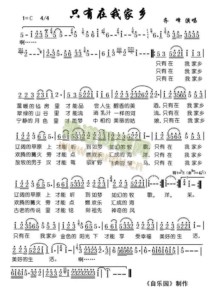 只有在我家乡(六字歌谱)1