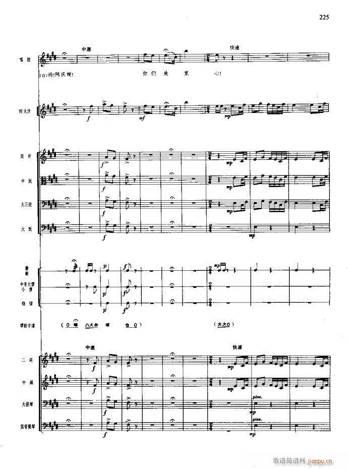沙家浜 221 260(总谱)5