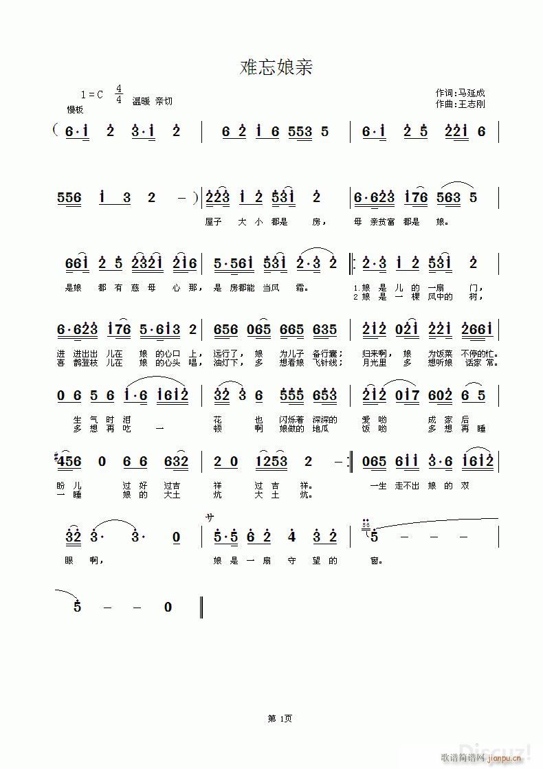 难忘娘亲(四字歌谱)1