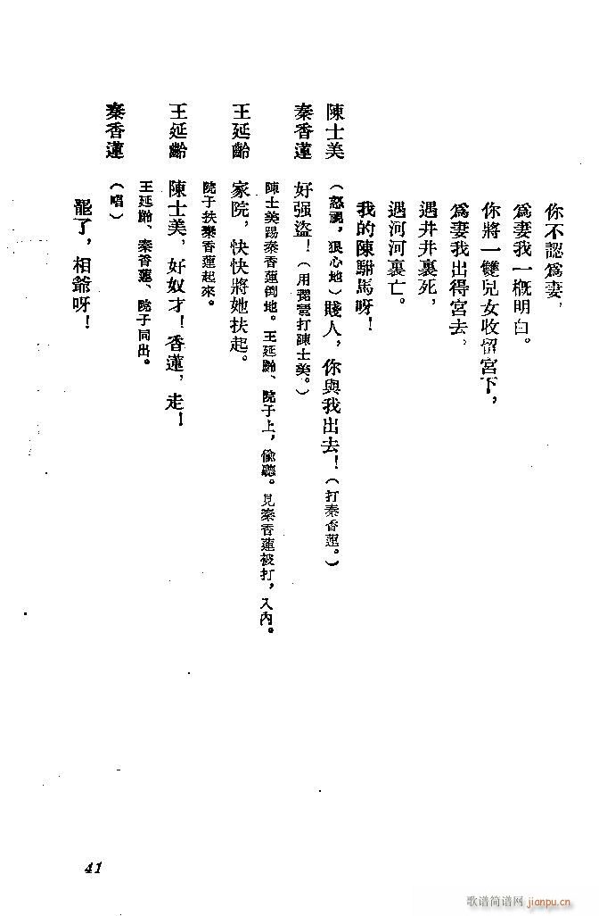 河北梆子 秦香莲(八字歌谱)41