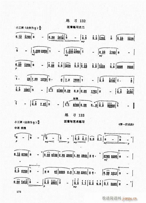 竹笛实用教程161-180(笛箫谱)16