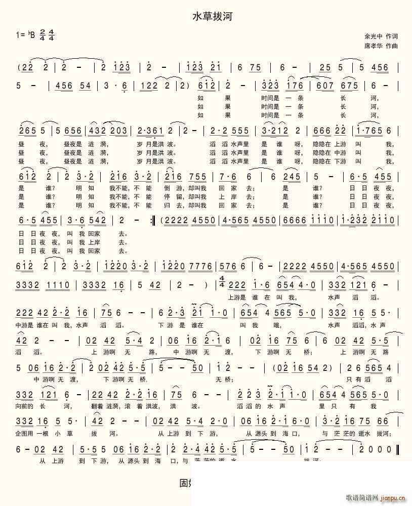 水草拔河(四字歌谱)1