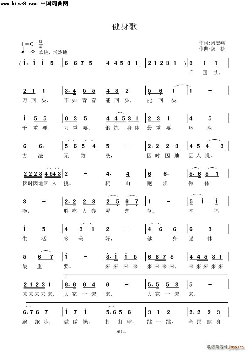 健身歌(三字歌谱)1