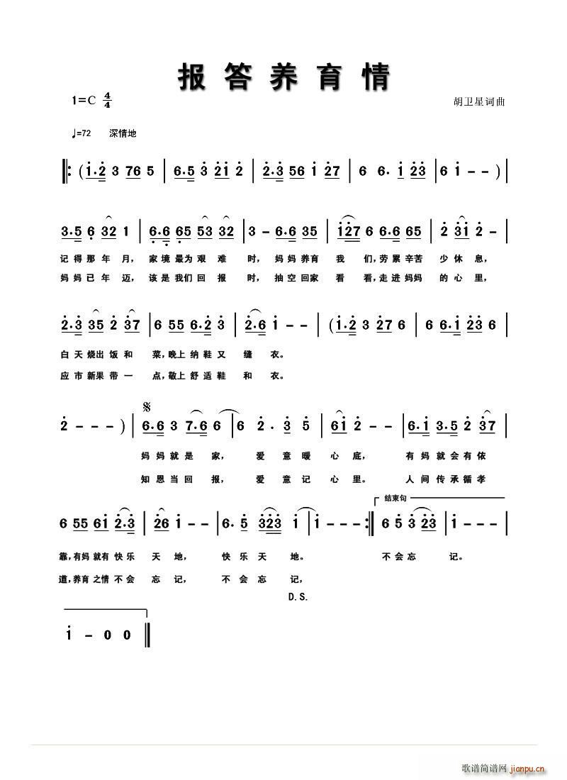 报答养育情(五字歌谱)1