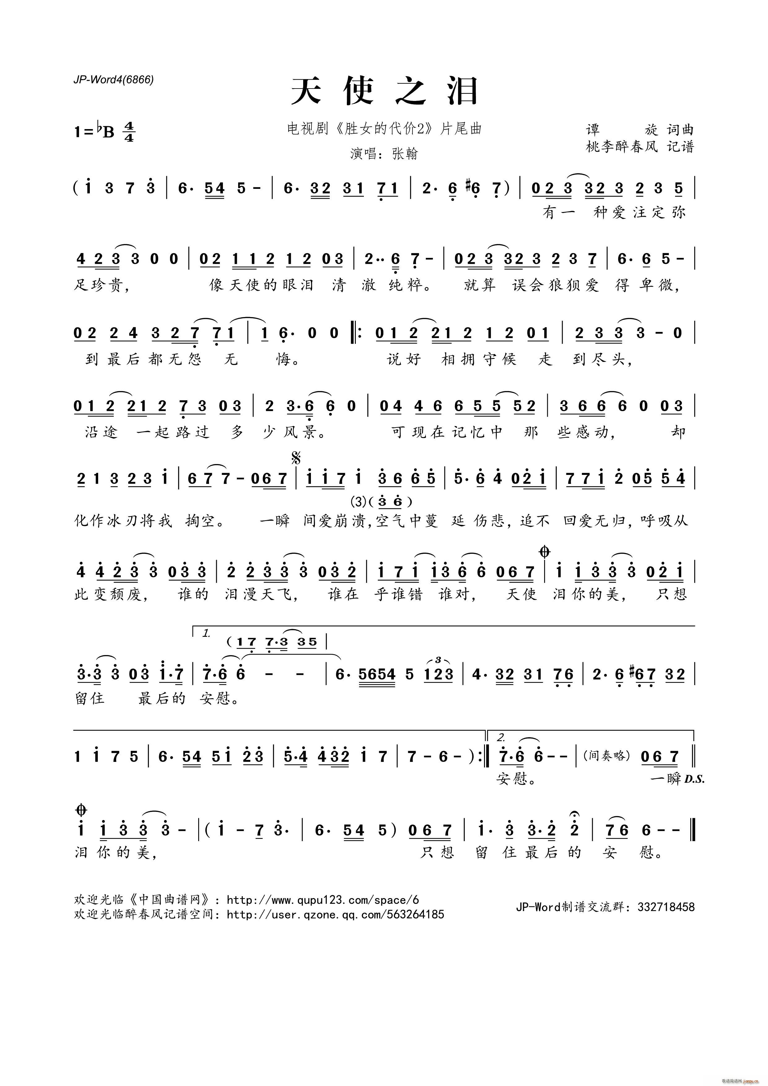 天使之泪 电视剧 胜女的代价2 片尾曲(十字及以上)1