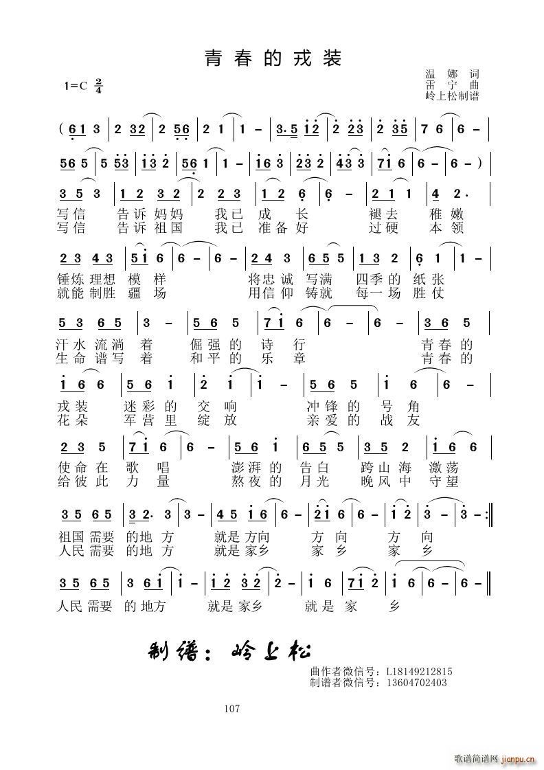 青春的戎装(五字歌谱)1
