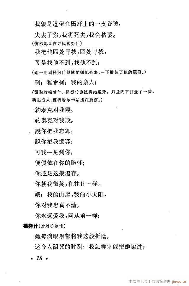 哈尔卡(三字歌谱)18