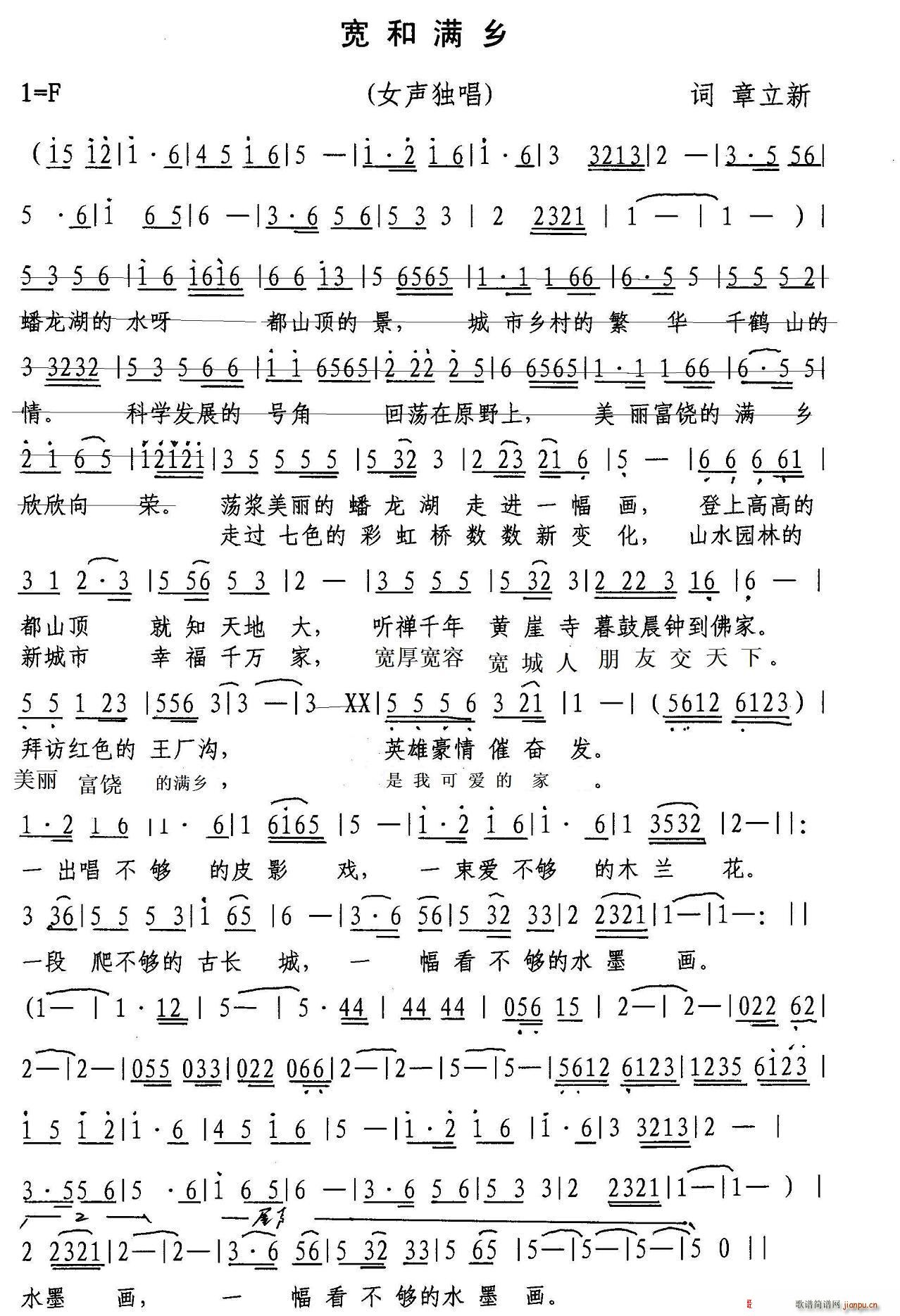 宽和满乡(四字歌谱)1