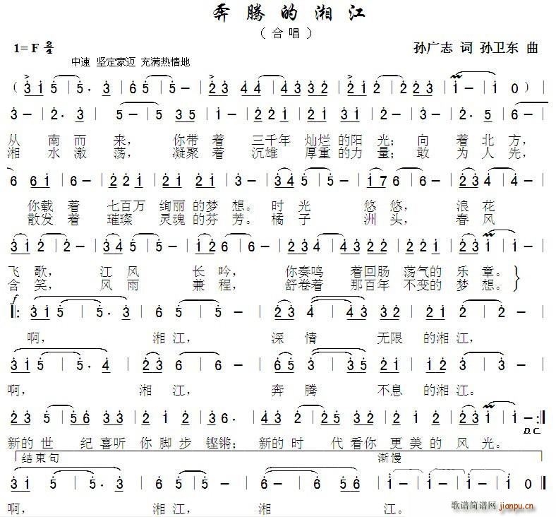 奔腾的湘江 孙卫东曲(十字及以上)1