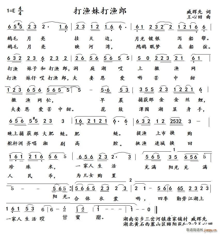 打渔妹子打渔郎(七字歌谱)1