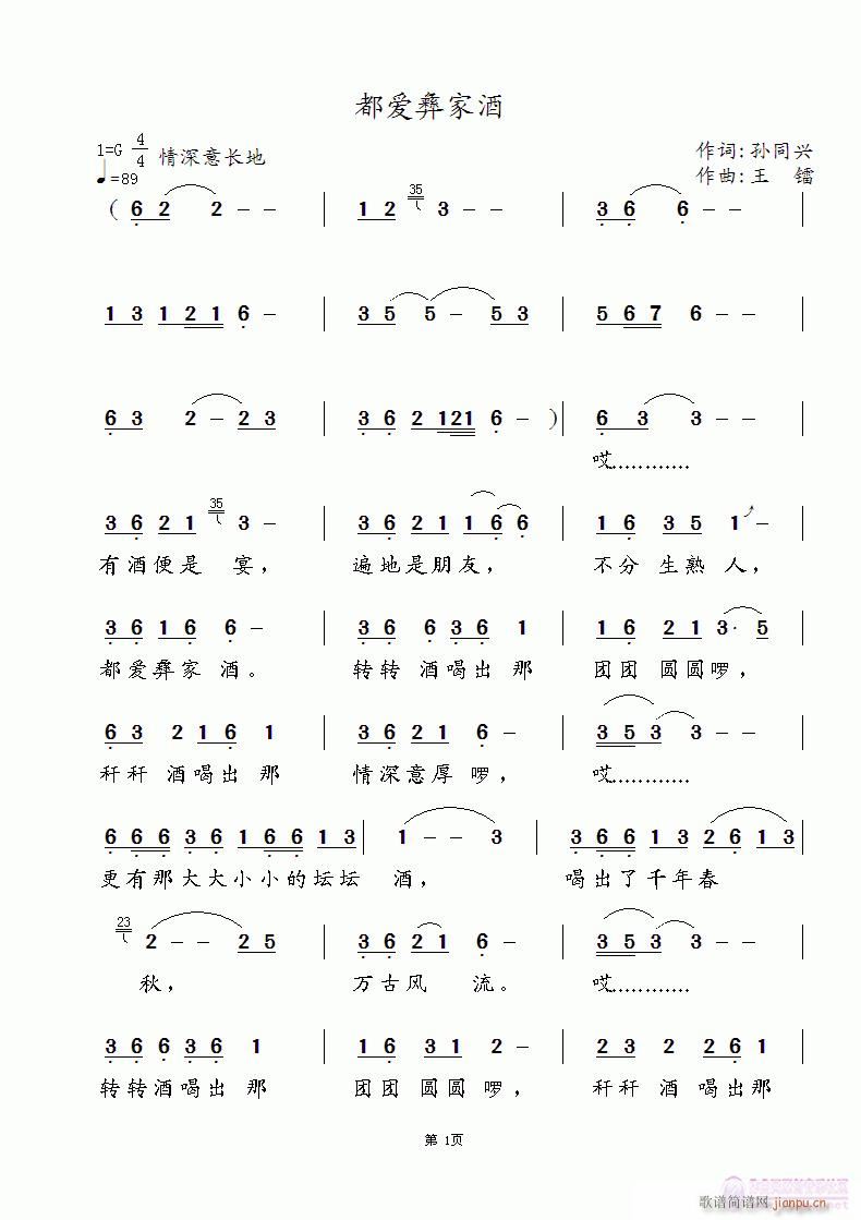 都爱彝家酒(五字歌谱)1