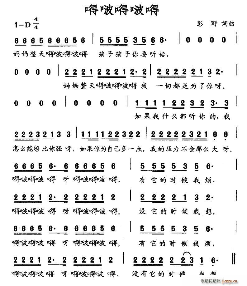 嘚啵嘚啵嘚(五字歌谱)1