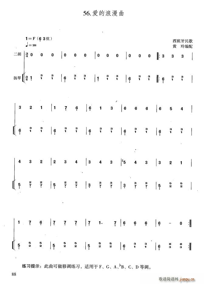 爱的浪漫曲 扬琴伴奏谱(古筝扬琴谱)1