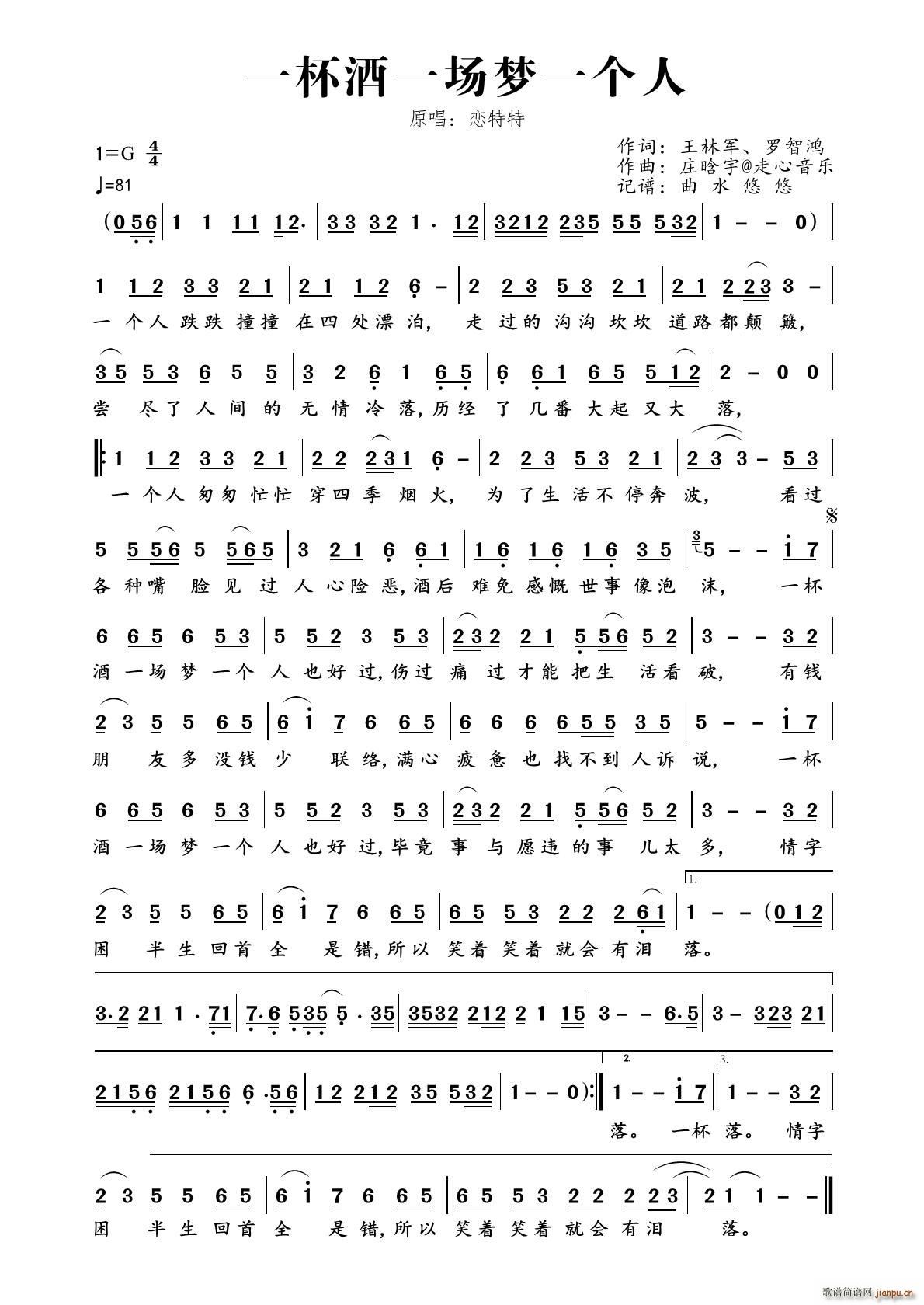 一杯酒一场梦一个人(九字歌谱)1