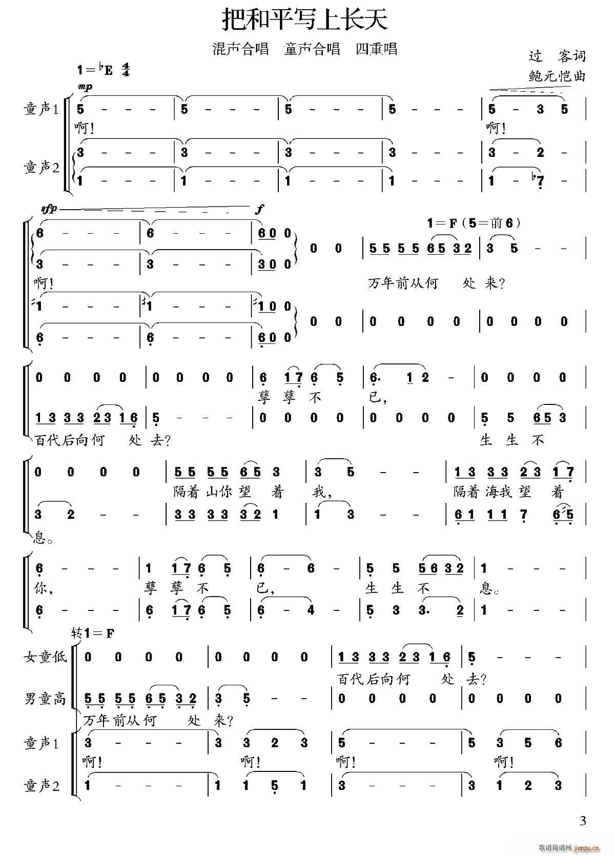 把和平写在蓝天上(八字歌谱)1