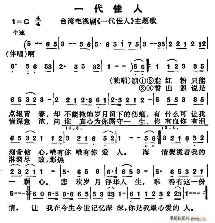 一代佳人 台湾电视剧 一代佳人 主题歌(十字及以上)1