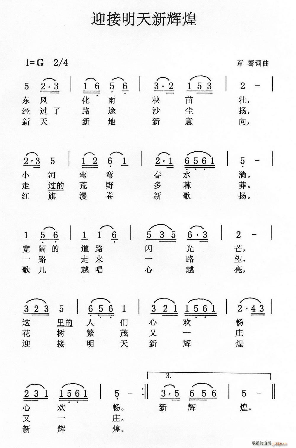 迎接明天新辉煌(七字歌谱)1