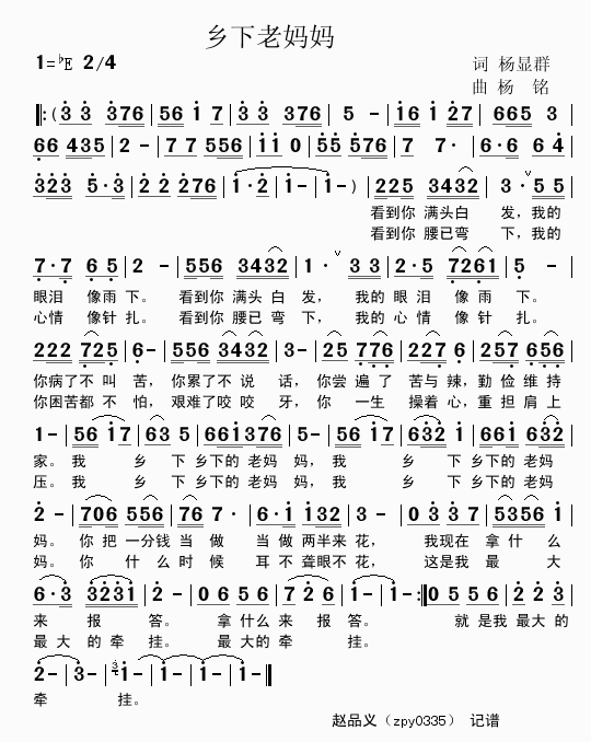 乡下老妈妈(五字歌谱)1