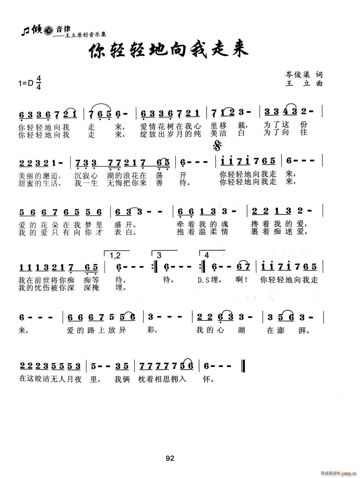 你轻轻向我走来(七字歌谱)1