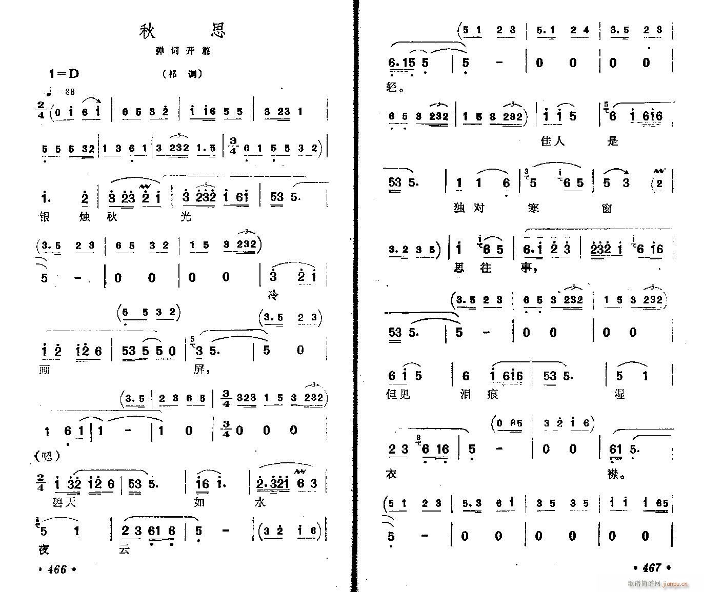 评弹-秋思(五字歌谱)1