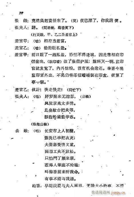 京兆画眉(四字歌谱)17