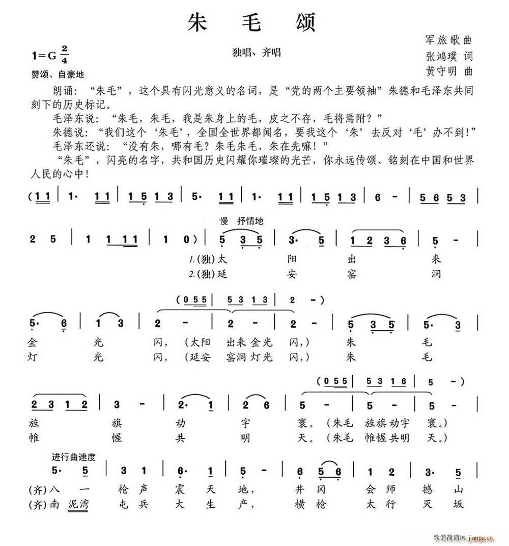 朱毛颂(三字歌谱)1