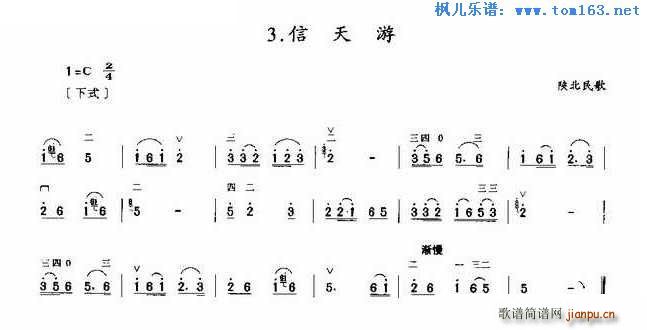 信天游 陕北民歌(二胡谱)1